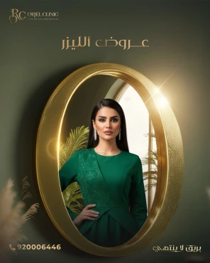 جلسة ليزر منطقة من اختيارك مع الرتوش