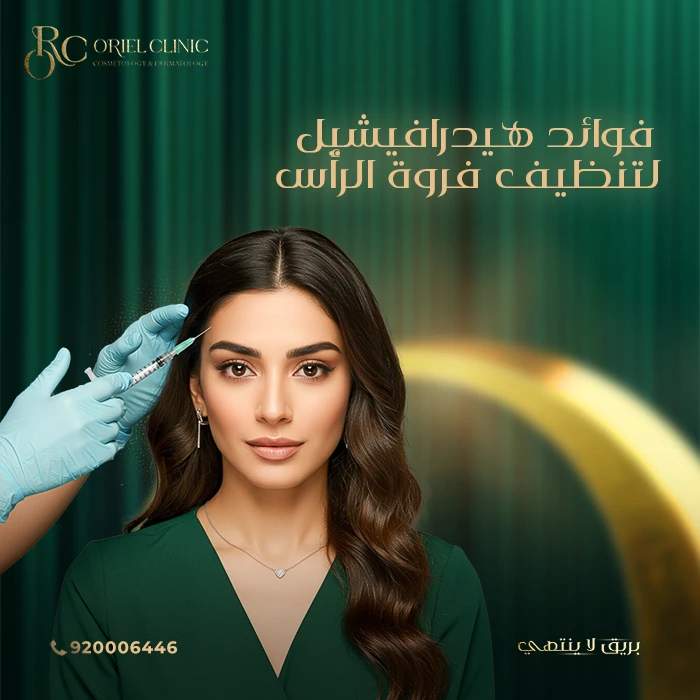 هيدرافيشيل لتنظيف فروة الرأس