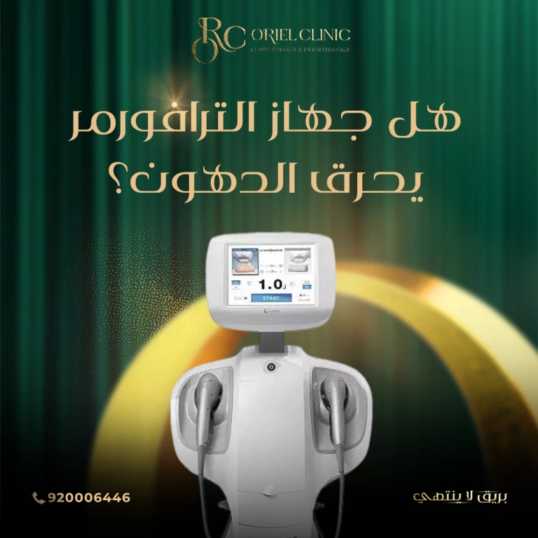 هل جهاز الترافورمر يحرق الدهون؟