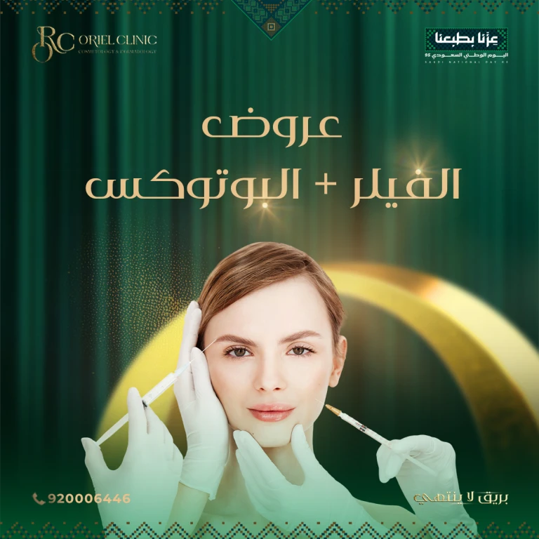 عروض الفيلر + البوتوكس