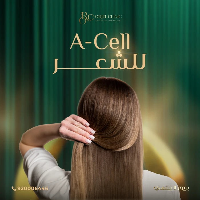 ما هي تقنية A Cell للشعر؟