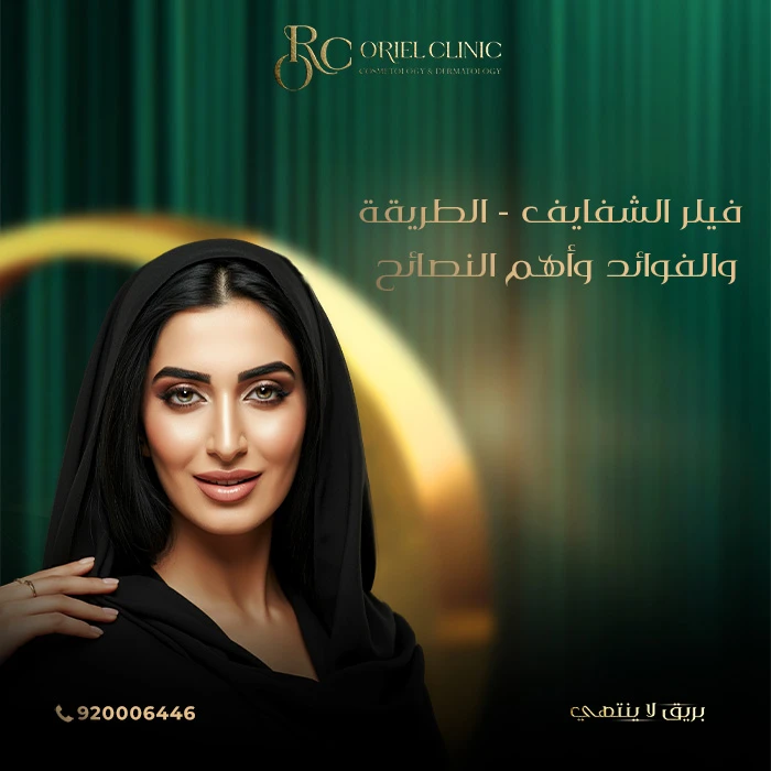 أنواع فيلر الشفايف وأسعارها في السعودية